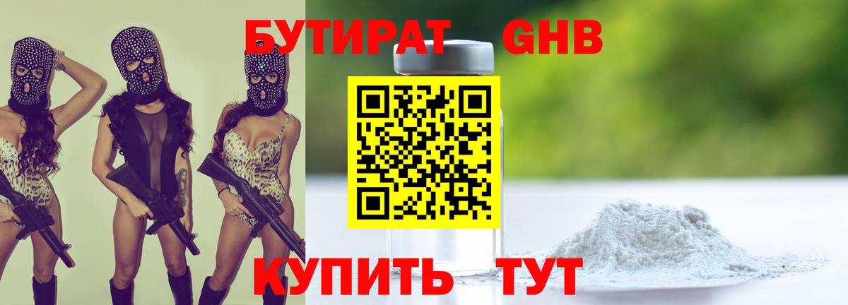 Бутират жидкий экстази  Вход с VPN  Камышин 