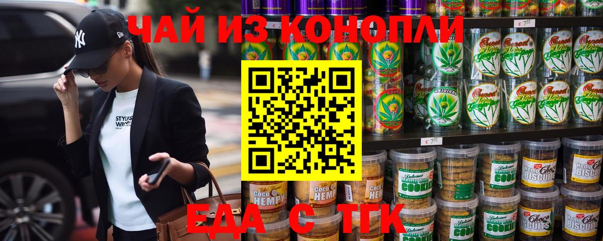 Печенье с ТГК марихуана  Вход с VPN  Камышин 