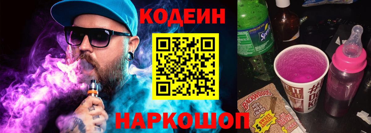 Кодеиновый сироп Lean напиток Lean (лин) Камышин