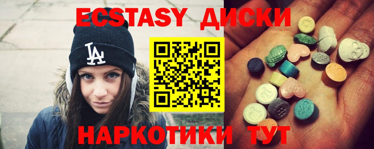 Камышин  ЭКСТАЗИ XTC  ЭКСТАЗИ  Вход с VPN  Ecstasy круглые 