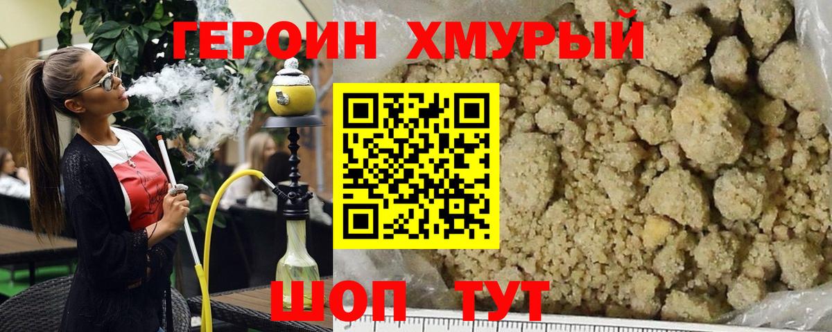 ГЕРОИН белый Камышин