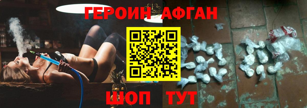 Героин афганец  Вход с VPN  Героин  Камышин 