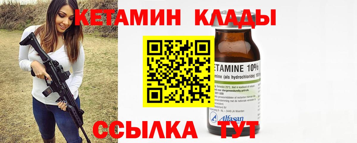 КЕТАМИН VHQ Камышин