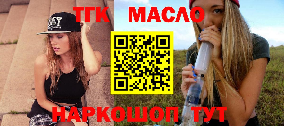 Дистиллят ТГК вейп  Дистиллят ТГК жижа  Камышин  Вход с VPN 